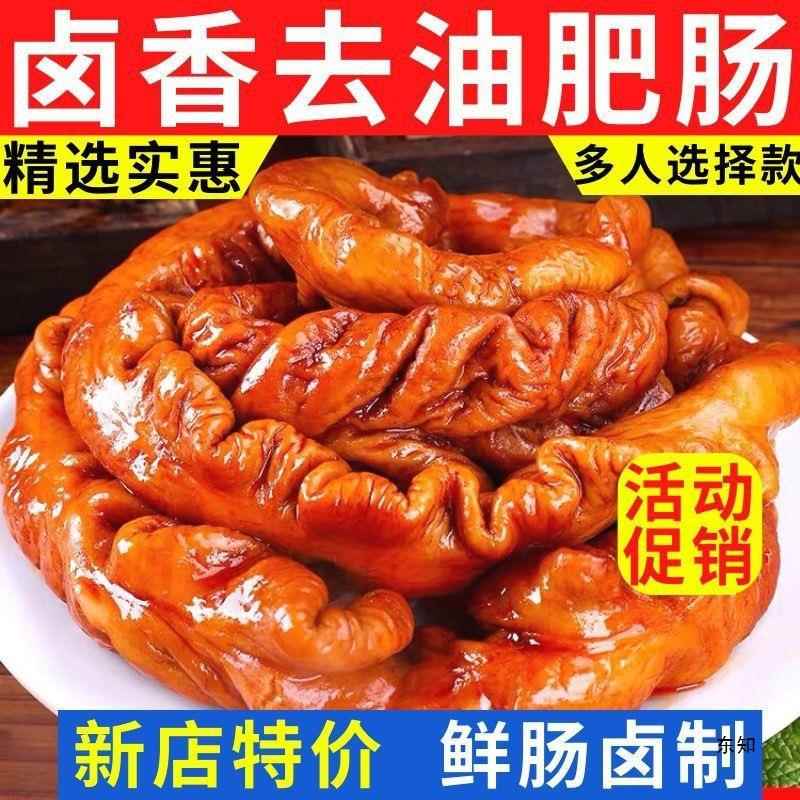 五香肥肠熟食大肠新鲜即食全熟加热免洗猪大肠卤味商用