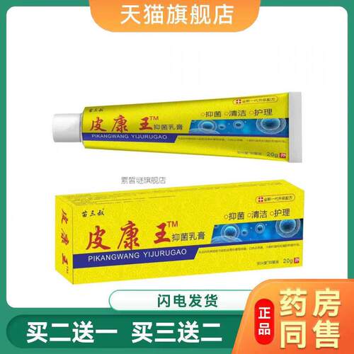皮康王皮肤湿S痒 S痒膏礼品2379