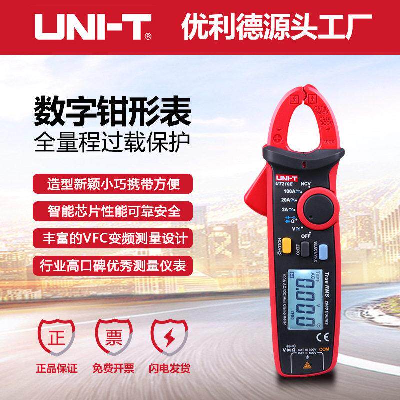 优利德钳形表UT210E迷你数字钳形万用表交直流电流表钳型表表