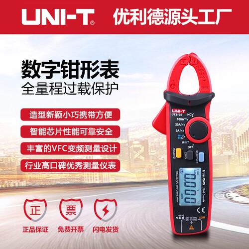 优利德钳形表UT210E迷你数字钳形万用表交直流电流表钳型表表