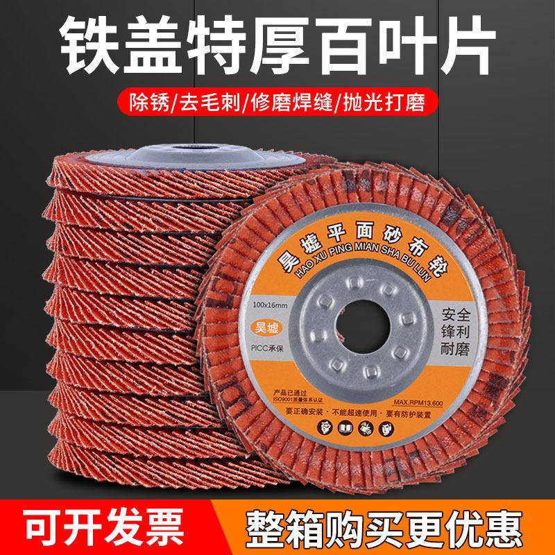正品铁盖百叶片百叶轮抛光打磨金属不锈钢专用角磨机平面砂布磨片