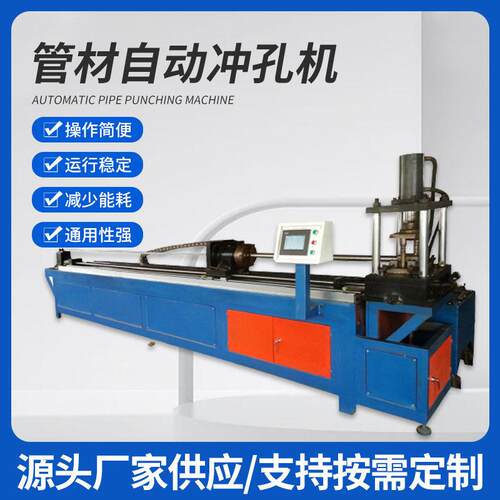 管材数控自动冲孔机锌合金栅栏管材冲孔机全自动管材打孔机
