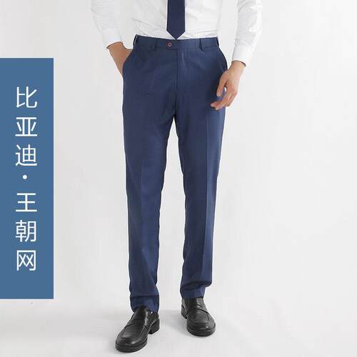2023新款比亚迪王朝网工作服雾霾蓝西裤4S店工装男士弹力修身长裤
