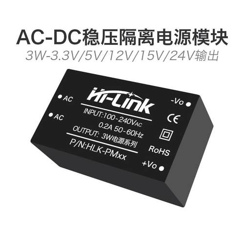 HLK-PM01电源模组220V转5V超小型隔离开 关控制电源模组海凌科