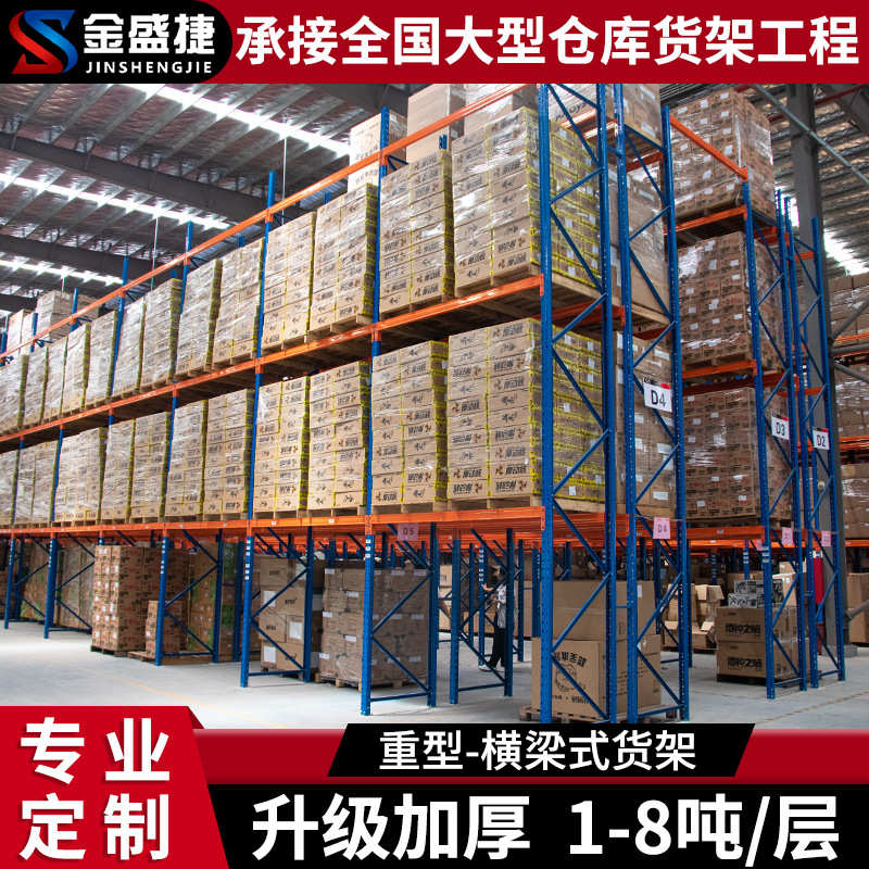 仓库货架加厚货架托盘五金横重型高位仓储广州梁式工厂批发货架