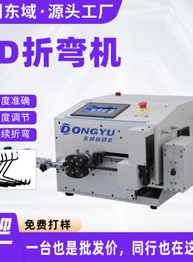厂家全自动电脑剥线机3D折线机25平方配电柜硬线裁线剥皮折弯机