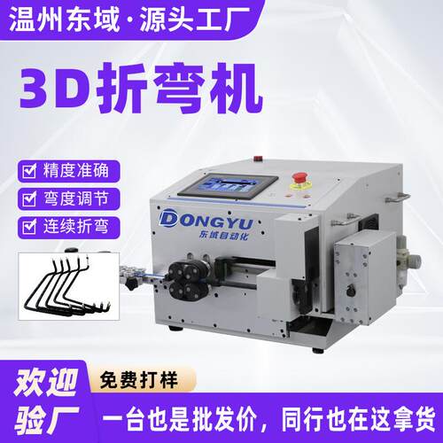 厂家全自动电脑剥线机3D折线机25平方配电柜硬线裁线剥皮折弯机