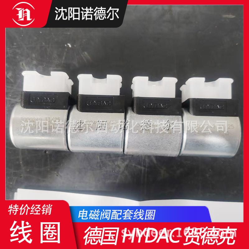 3019735301973630031563002594德国贺德克HYDAC线圈现货