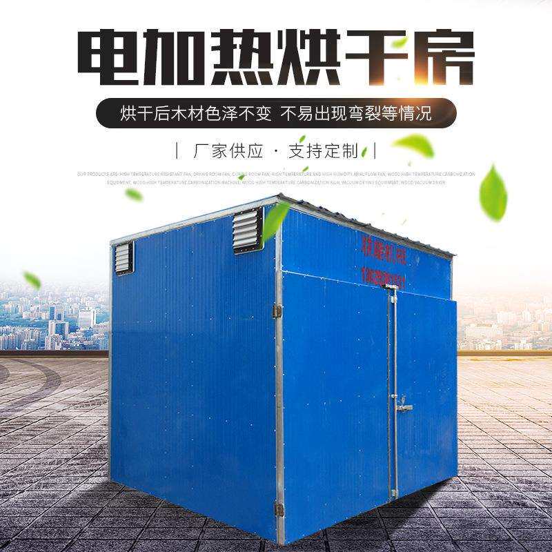 竹芯竹子木材烘干机电加热烘干房毛竹烘干筷子烘干竹制品烘干设备