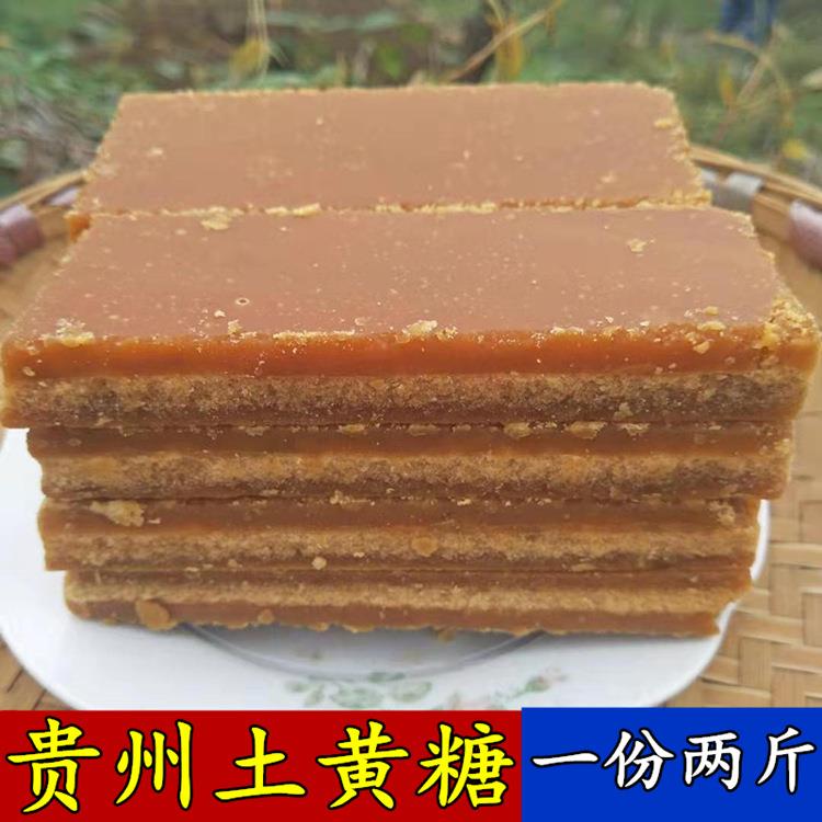 贵州特产红糖块2斤甘蔗压榨土手工黄糖月子产后老红糖大姨妈黑糖