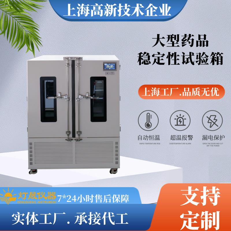 大型药品稳定性试验箱药品环境试验箱恒温恒湿箱