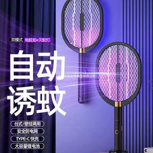 电蚊拍充电式 2025新款 家用多功能二合一拍打苍蝇驱蚊灭蚊