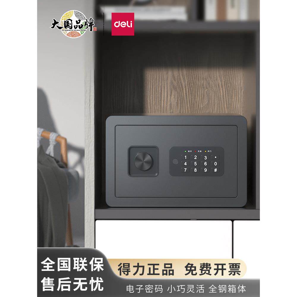 桦崟得力电子保管箱AE515小型办公家用密码钥匙保险箱全钢入墙入 柜摆件饰品床笠拉车