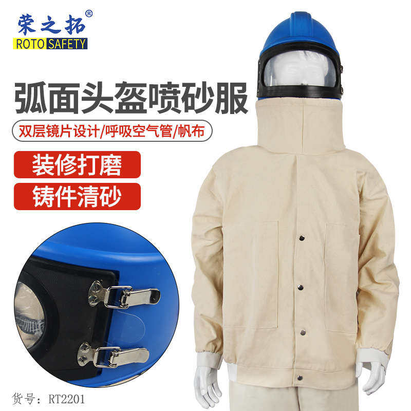 荣之拓弧形头盔供氧喷砂防护服双面镜片切割打磨喷砂服打砂衣,居家日用,防护服,淘宝优惠券,粉丝福利购,淘宝优惠卷