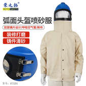 荣之拓弧形头盔供氧喷砂防护服双面镜片切割打磨喷砂服打砂衣