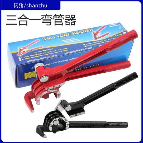 三合一手动弯管器三槽铜管重型家用工具空调管适用6810管公英制