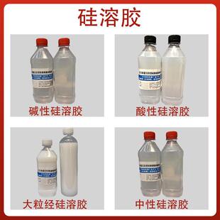 精密铸造硅溶胶厂家陶瓷耐火材料粘接剂碱性铵性酸性硅溶胶