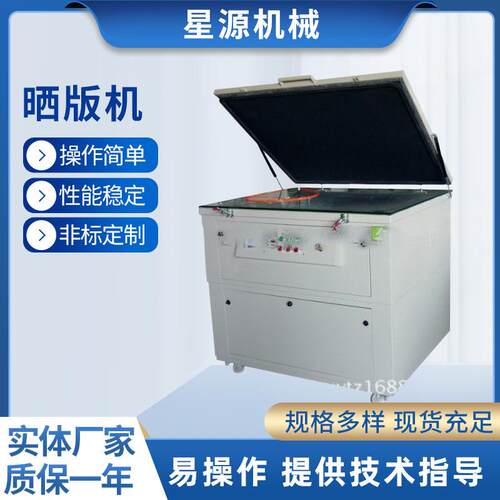 厂家供应高精密晒版机丝印网版晒版机杭州晒版机晒版机