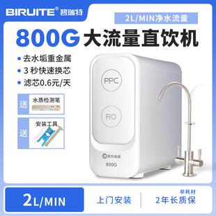 800G反渗透净水器家用厨房RO滤水机自来水过滤器大流量双出水直饮