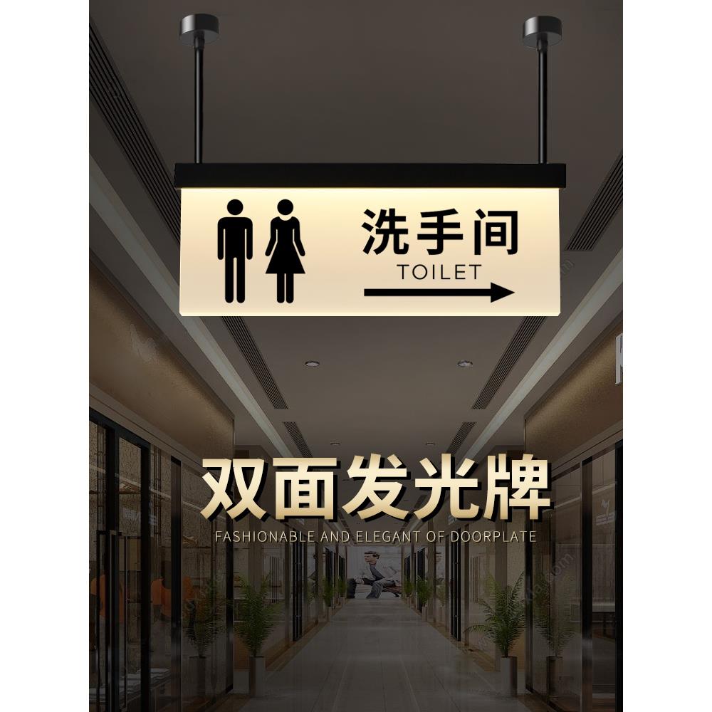 高档卫生间标识指示牌发光天花吊装引导男女厕所洗手间带亮灯订制