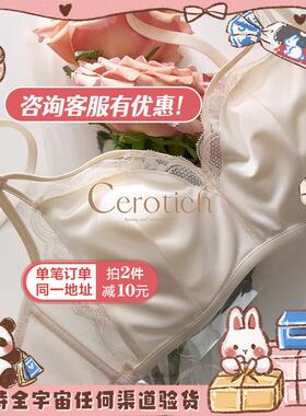 Cerotich法式蕾丝缎面内衣兔耳杯垫蚕丝杯轻薄透气大胸显小显瘦