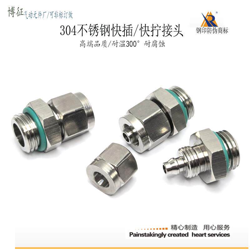 304不锈钢快拧直通6-G1/4气管接头锁母快插PC8-G1/8管螺纹油嘴M6