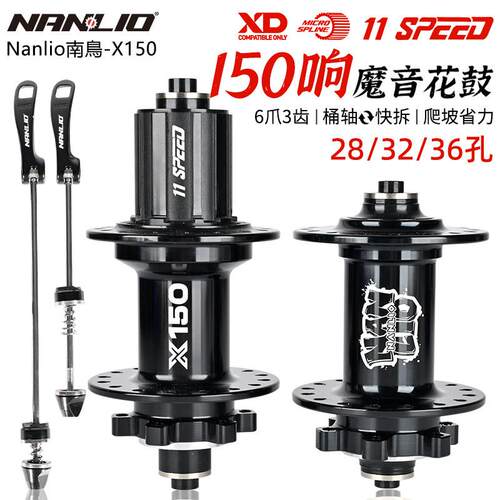 NANLIO南鸟登山自行车花鼓150响炸街六钉碟煞轮毂28 32 36孔修补