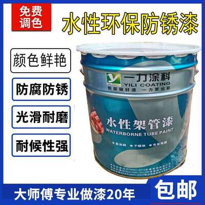 快干水性架管漆工地钢管防锈金属水漆扣件轮扣中黄黑色水性漆20kg