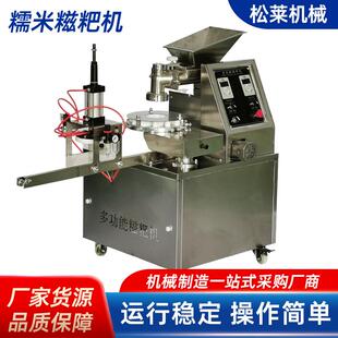 糯米糍粑机商用多功能年糕青团全自动米粿成型机饵块打粑粑包馅机