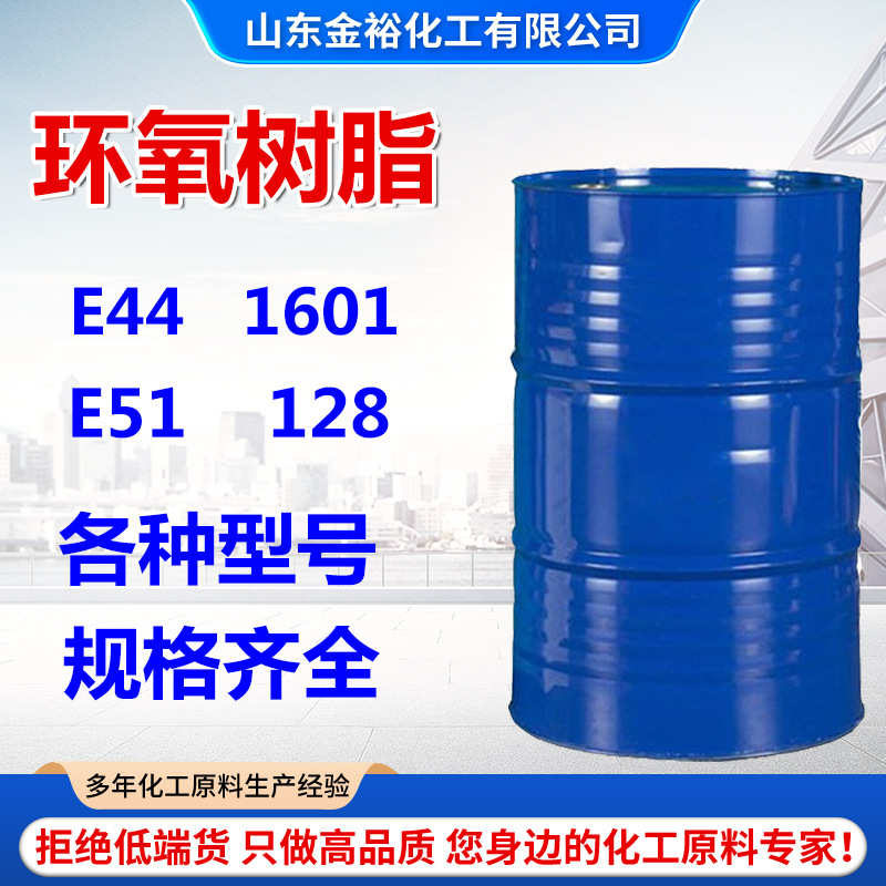环氧树脂高透明液体树脂E44环氧树脂E51凤凰牌巴陵石化环氧树脂