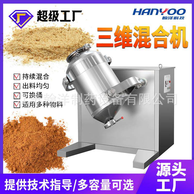 SBH三维运动混合机粉末颗粒自动搅拌混料设备食品化工原料搅拌机