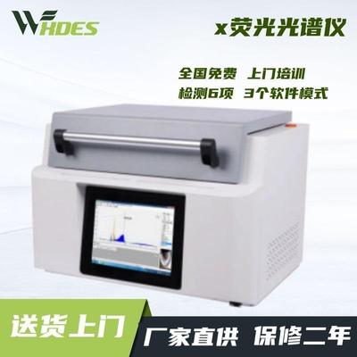 DES-R2能量色散X荧光光谱仪ROHS1.0卤素检测仪合金元素成份分析仪