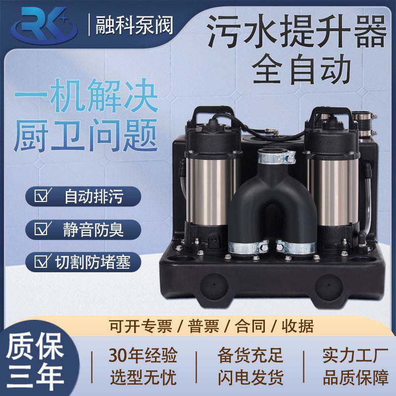 污水提升器智能全自动地下室别墅厨房马桶一体机双压污水提升泵