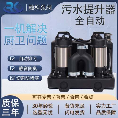 污水提升器智能全自动地下室别墅厨房马桶一体机双压污水提升泵
