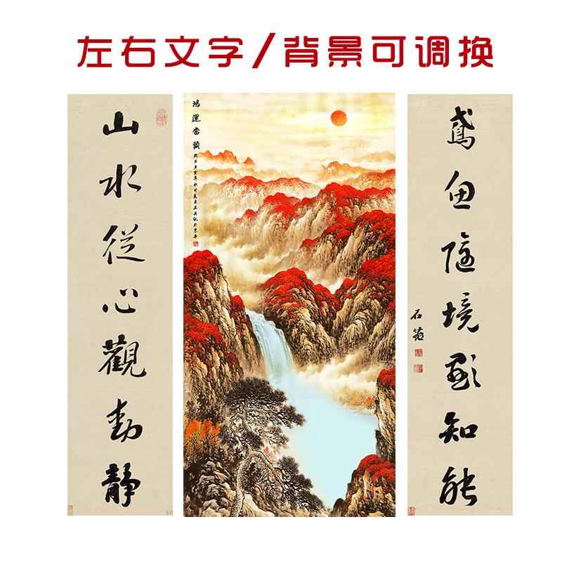 三联中堂国画山水装饰画芯带背胶自粘堂屋家寿字风水对联挂画中式