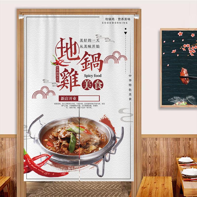 定制地锅鸡厨房门帘店铺商用隔断帘餐厅包间遮挡半帘饭店挂帘子