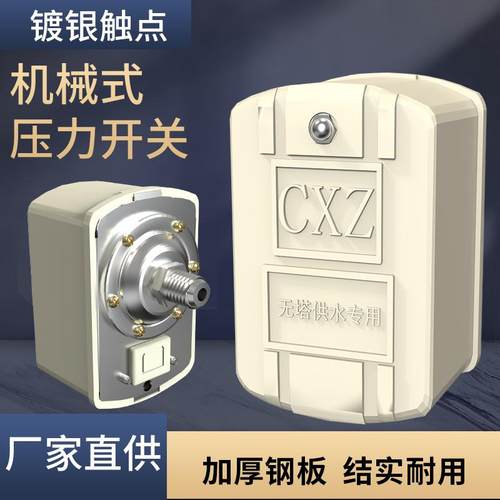 家用自吸泵增压泵 压力开关无塔供水压力罐机械可调开关水泵配件
