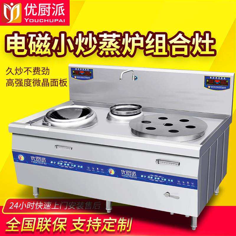 电磁小炒炉加电磁蒸包炉双头电磁灶15KW组合灶商用厨房设备