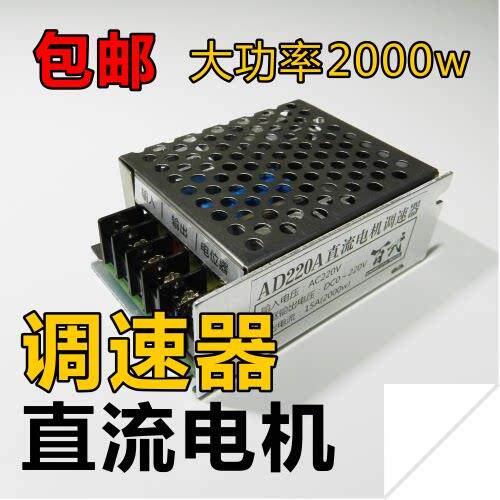 搅拌机 打蛋器 直流调速电源 直流马达调速器