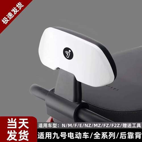 九号电动车后靠背适用N70/N85C/F90/BMAX/C90/E100/M95c静雅灰