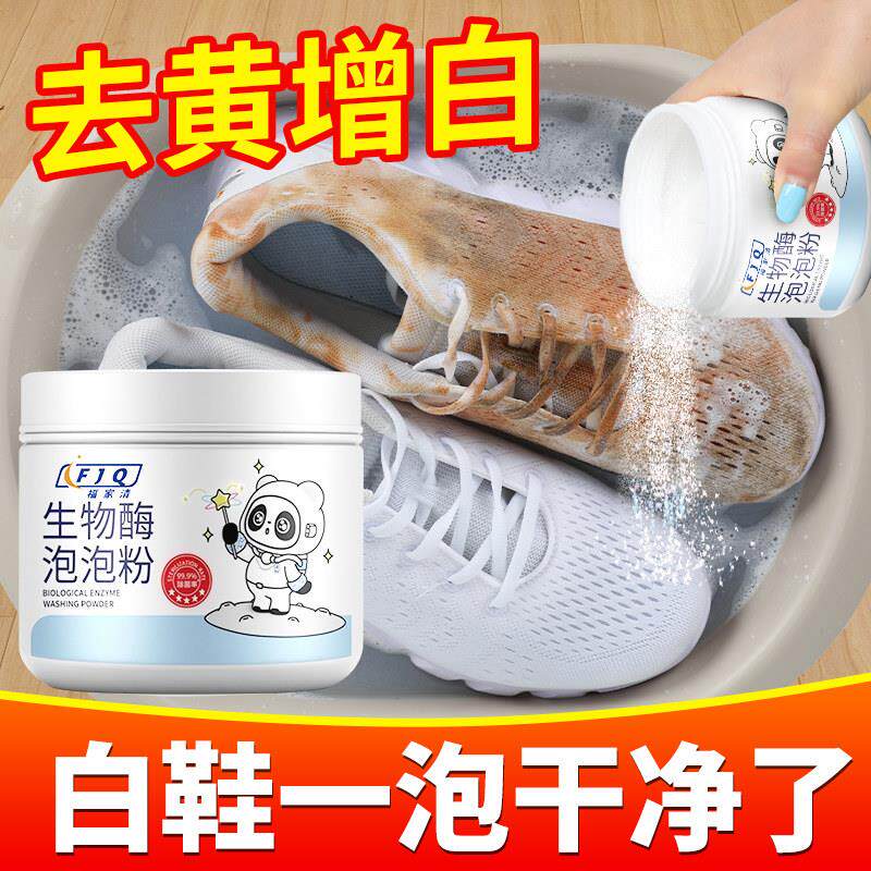 日系小白鞋清洗剂生态氧泡泡粉球鞋刷鞋神器清洁剂洗白色鞋子专用