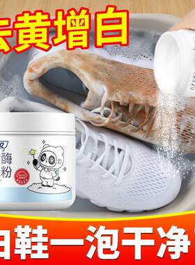日系小白鞋清洗剂生态氧泡泡粉球鞋刷鞋神器清洁剂洗白色鞋子专用