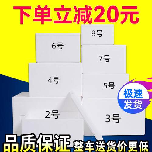 邮政泡沫箱快递专用生鲜冷藏保鲜箱泡沫保温箱3456号泡沫盒子