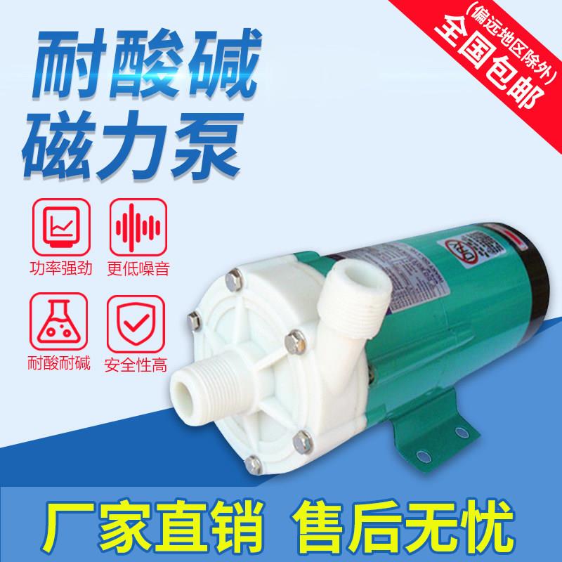 电镀过滤机 MPM-30R磁力泵浦耐酸碱腐蚀磁力驱动循环泵水泵