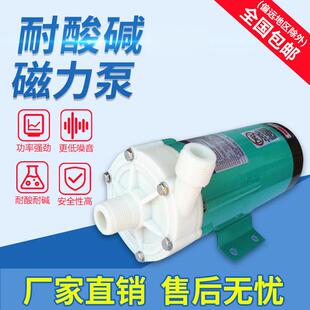 电镀过滤机 MPM-30R磁力泵浦耐酸碱腐蚀磁力驱动循环泵水泵