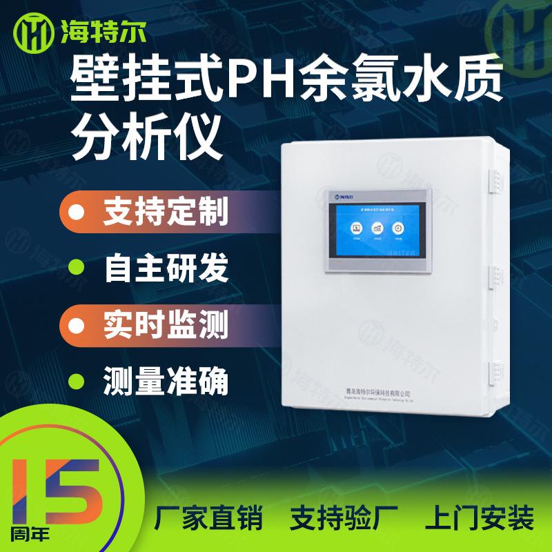 水质PH余氯自动分析仪游泳池浊度大肠杆菌菌落总数在线监测仪