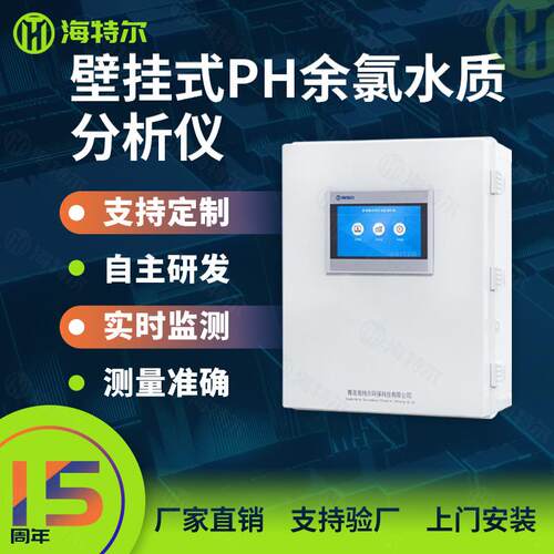 水质PH余氯自动分析仪游泳池浊度大肠杆菌菌落总数在线监测仪