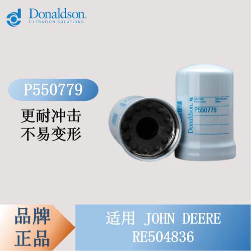 唐纳统森P550779机油过滤器全机流旋装滑式保持P550779发动润系的