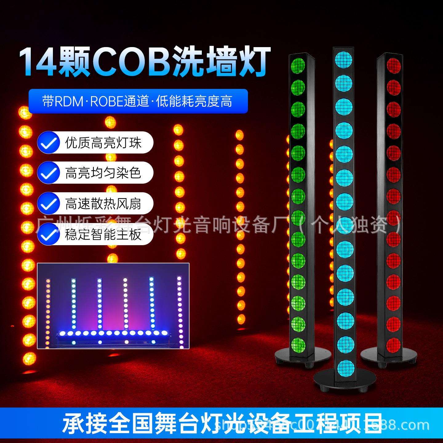 全彩14颗跑马洗墙灯酒吧舞台灯光LED矩阵灯演出染色线条灯背景灯