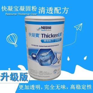 雀巢力源素快凝宝含黄原胶清透配方凝固粉帮助吞咽喝水食品增稠剂